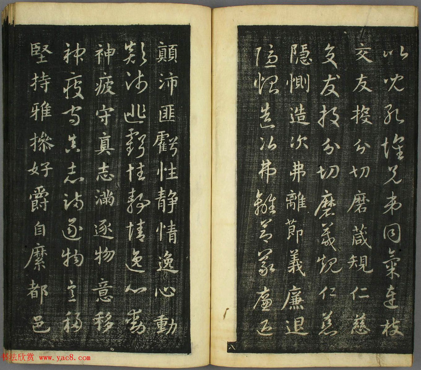 智永真草隶篆四体书千字文（日本藏）