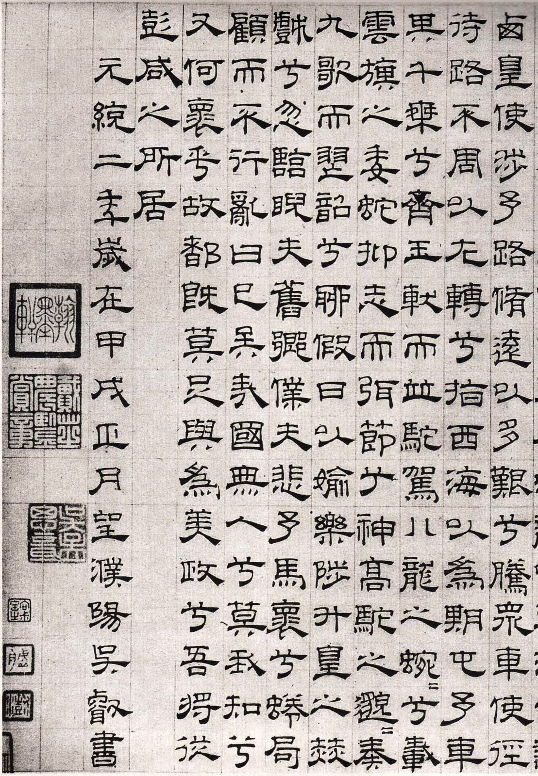 吴叡隶书《离骚》欣赏 吴叡隶书《离骚》欣赏
