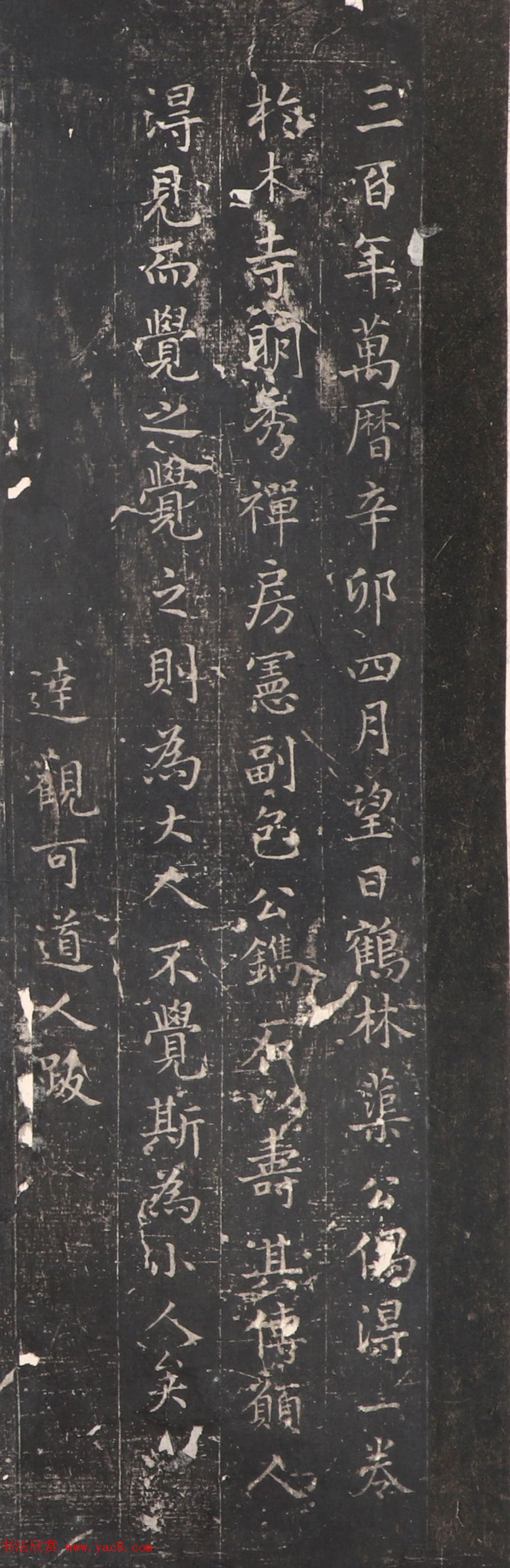 小楷拓本《雪菴为弟子惠福书》