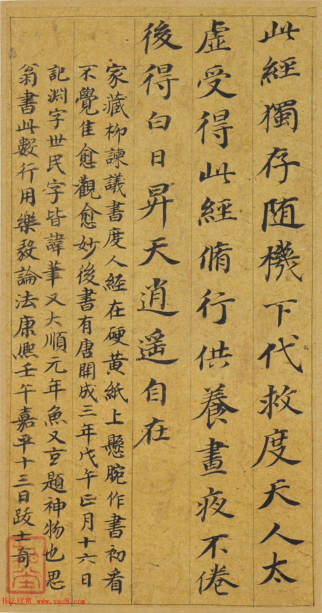 董其昌66岁小楷《五经一论册》
