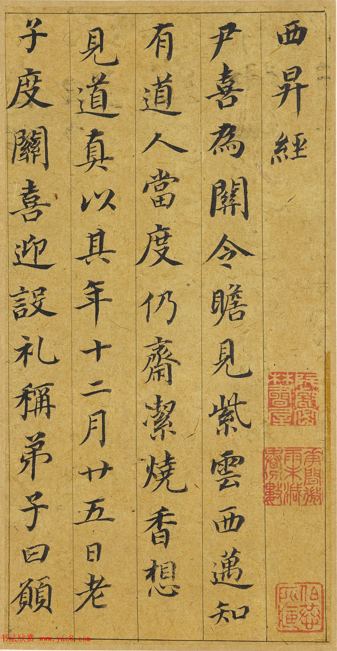 董其昌66岁小楷《五经一论册》