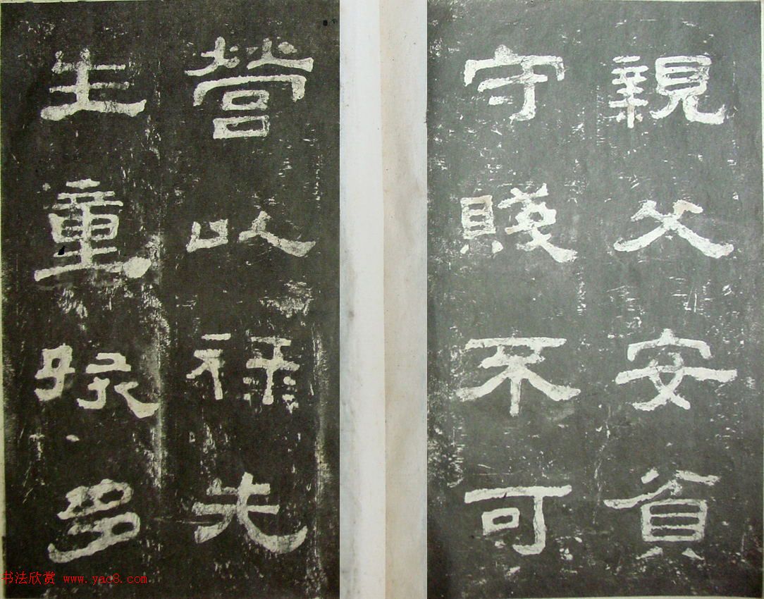 东汉隶书《玄儒先生娄寿碑》
