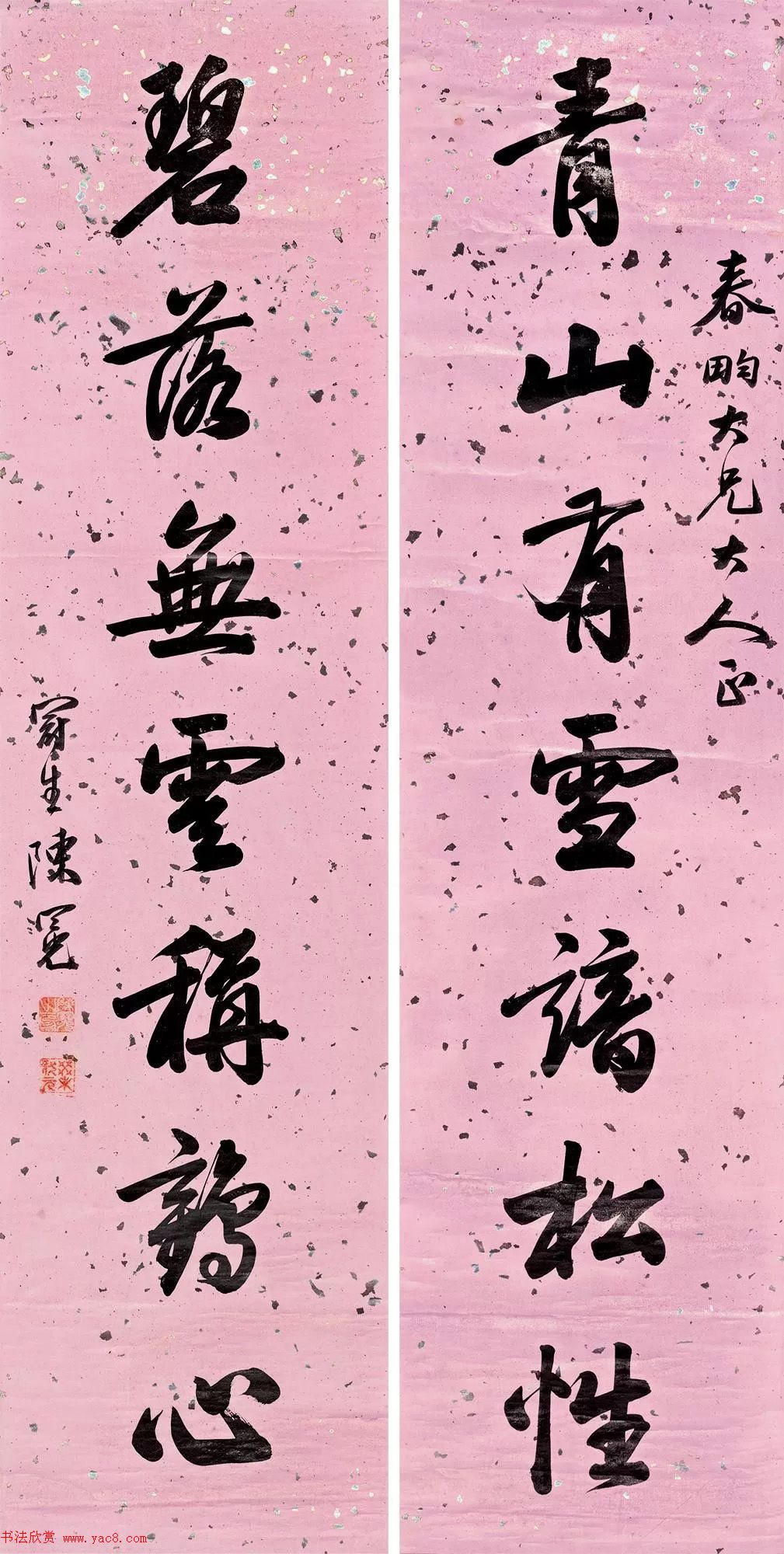 状元陈冕行楷书法作品欣赏