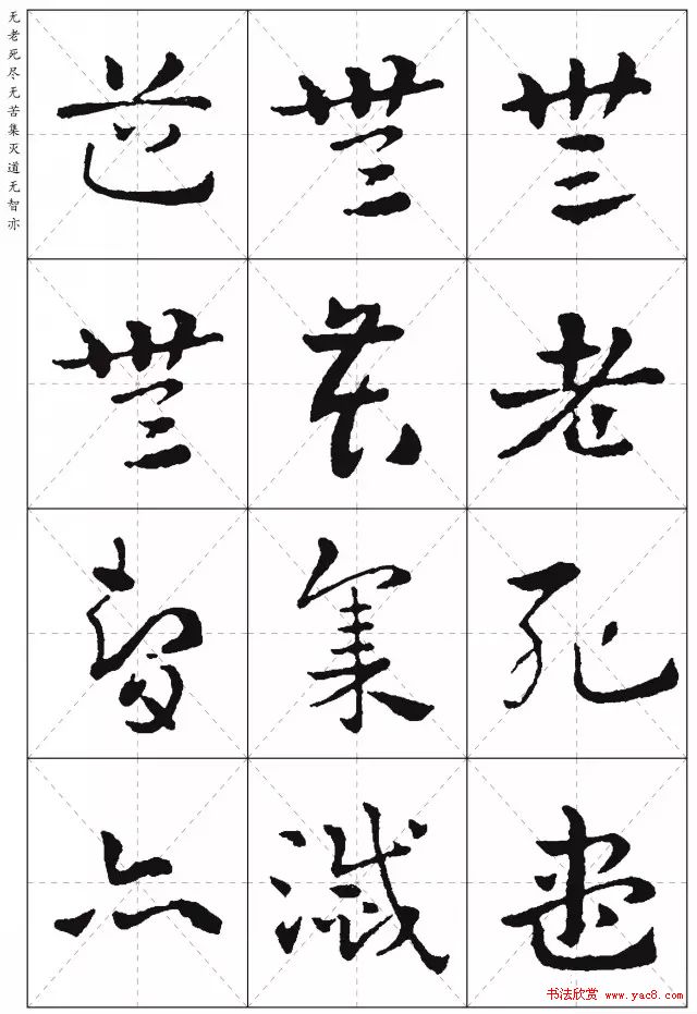 皇象章草摩诃般若波罗蜜多心经3