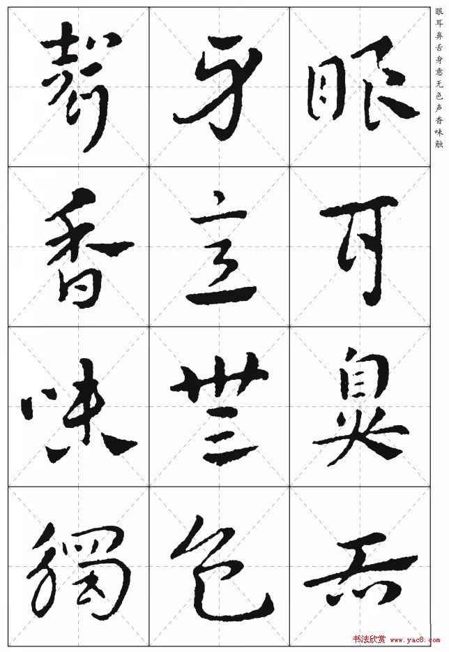 皇象章草摩诃般若波罗蜜多心经2