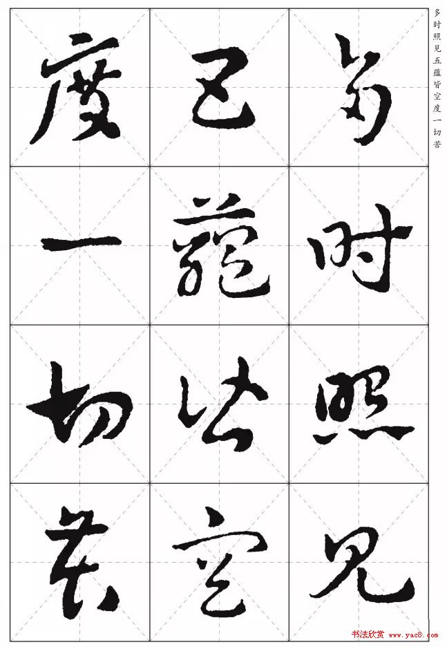 皇象章草《摩訶般若波罗蜜多心经》心经书法书法欣赏