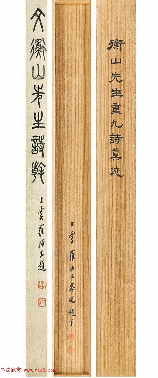 文徵明83岁行草书《重九诗》