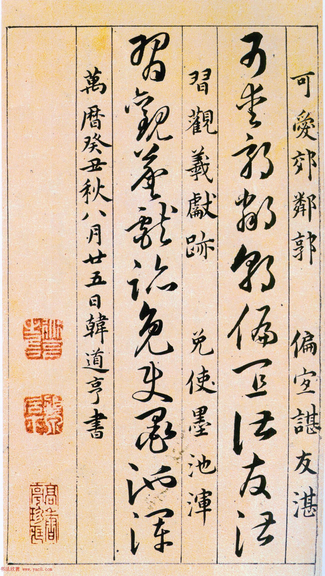 韩道亨草书《草诀百韵歌》附楷书释文(9)