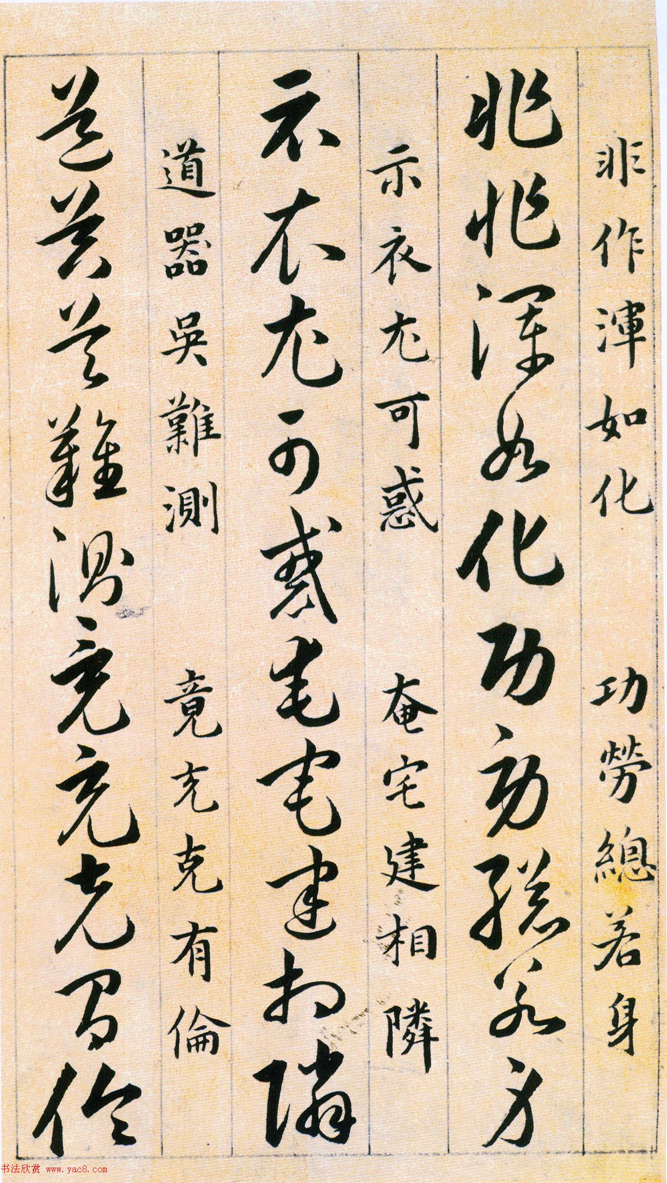 韩道亨草书草诀百韵歌附楷书释文6