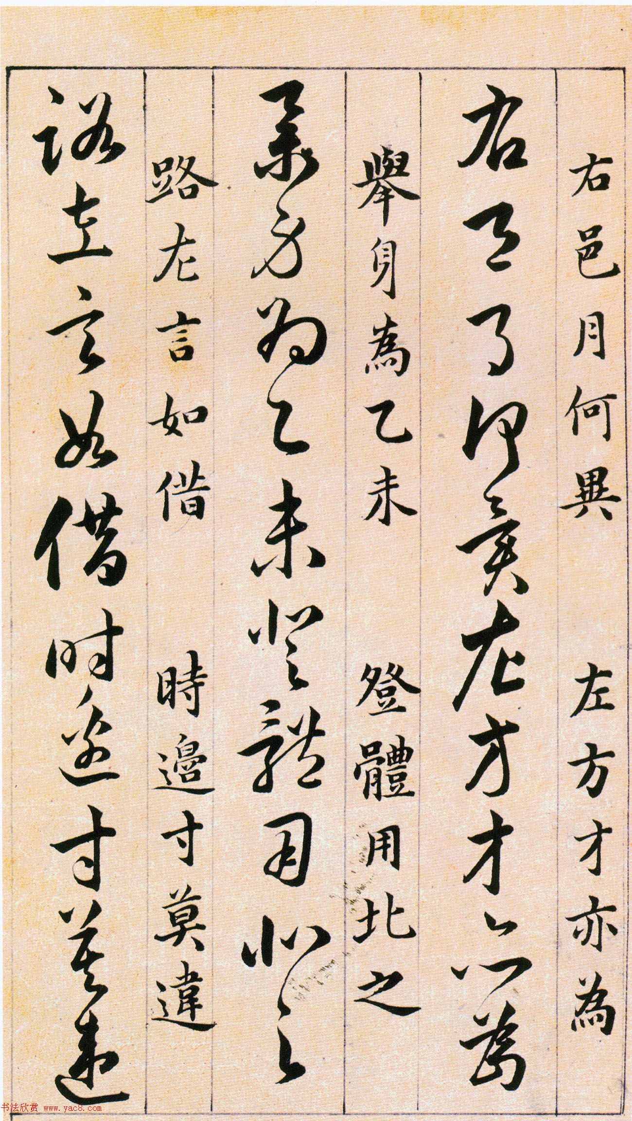 韩道亨草书草诀百韵歌附楷书释文4