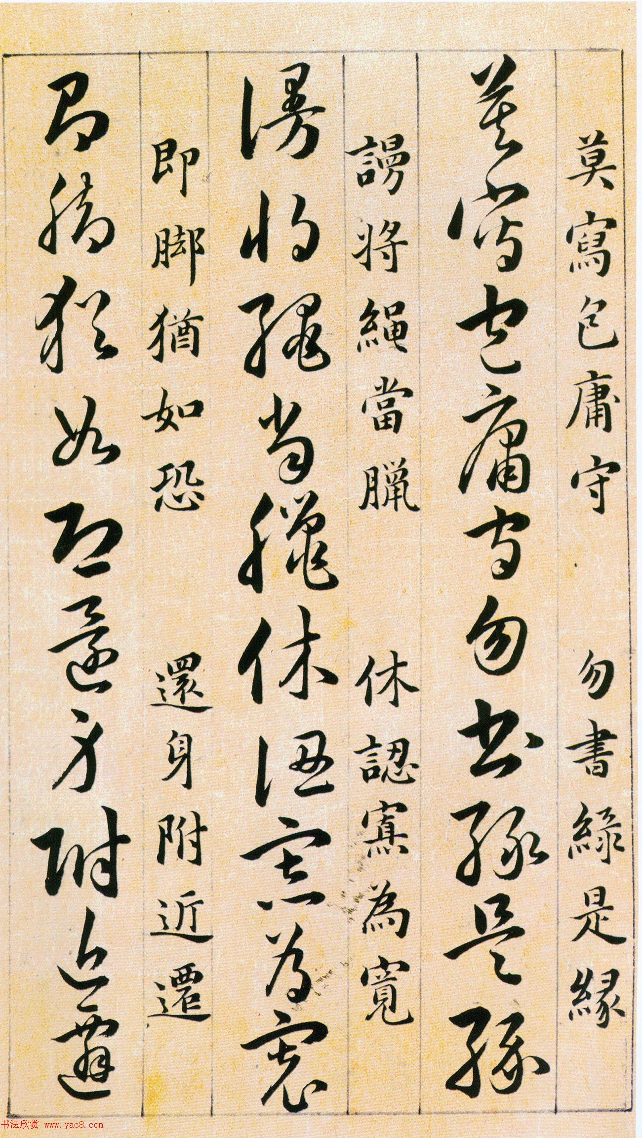 韩道亨草书《草诀百韵歌》附楷书释文(3)