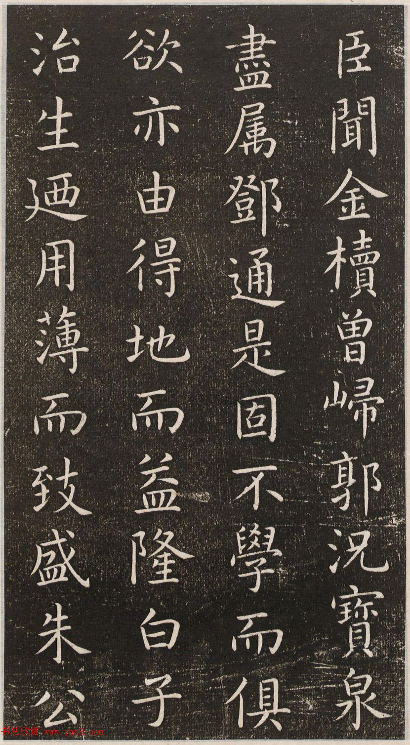 初唐大书法家虞世南楷书演连珠2