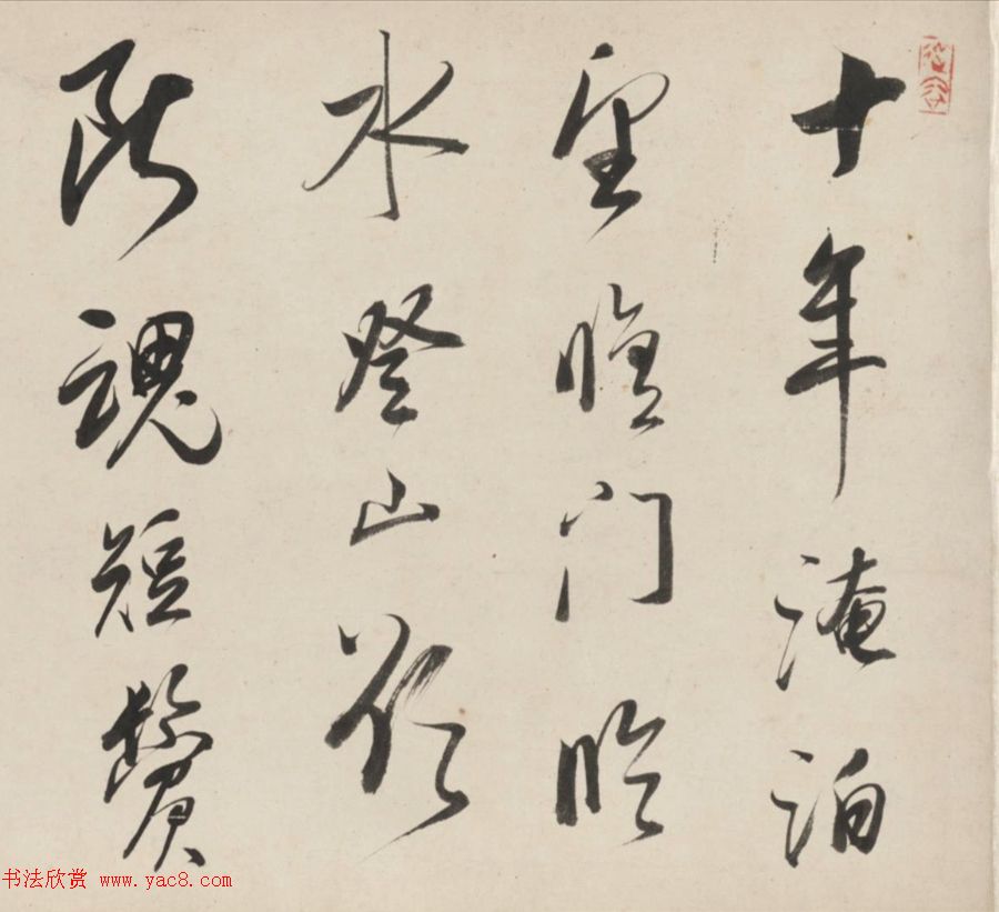 朱昂之行草书法长卷《放翁诗九首》 朱昂之行草书法长卷《放翁诗九首》