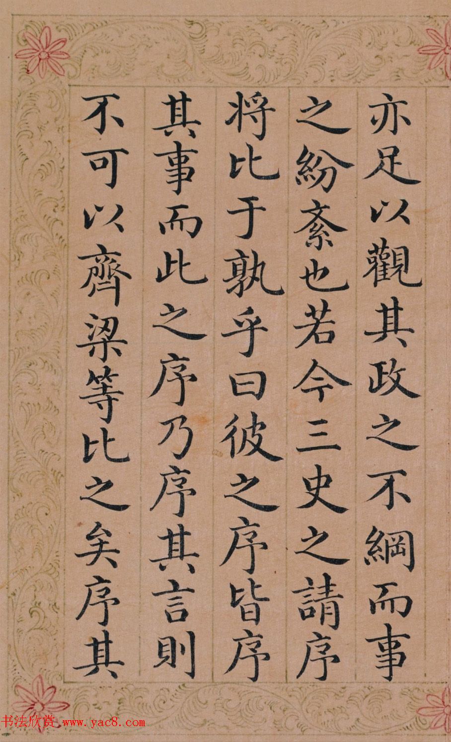 上书房总师傅周煌楷书册页欣赏