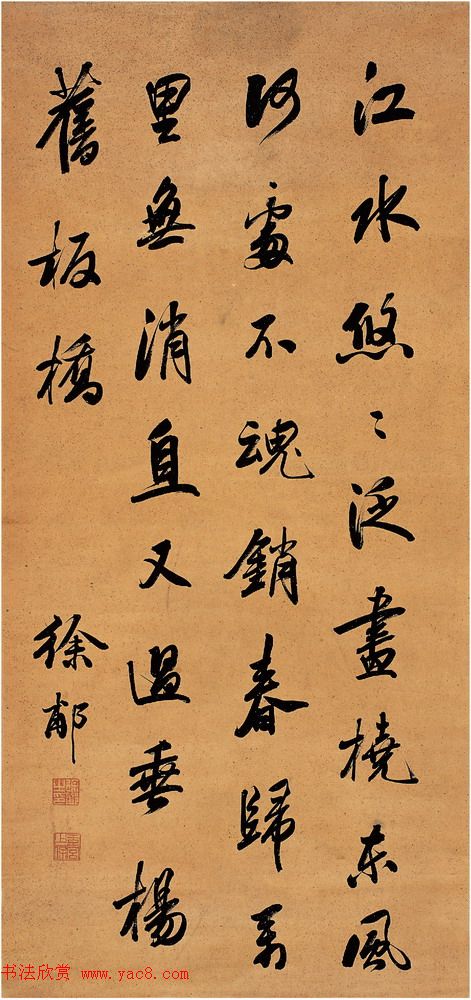 状元徐郙书法作品欣赏