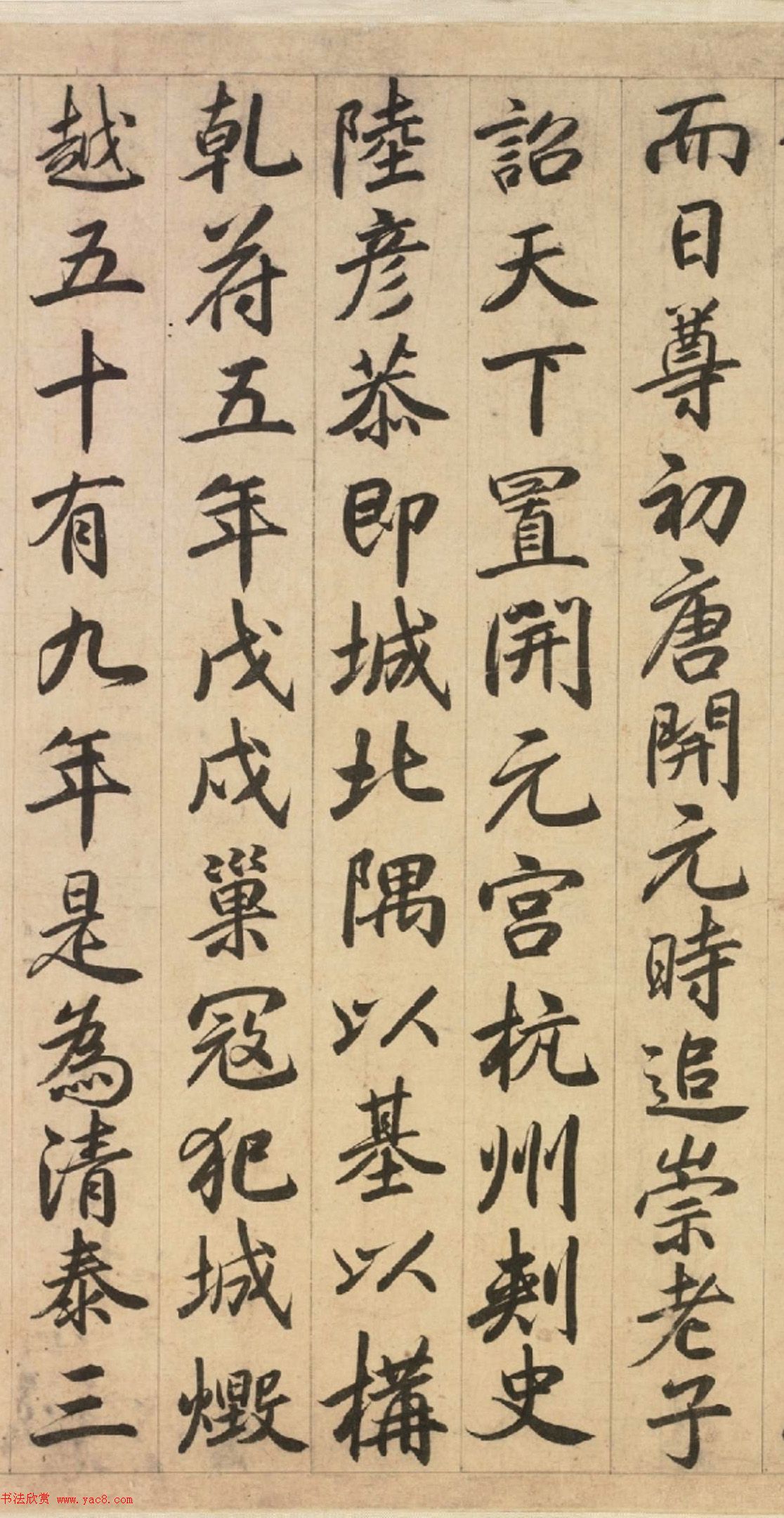 元代行书《杭州路开元宫碑铭》