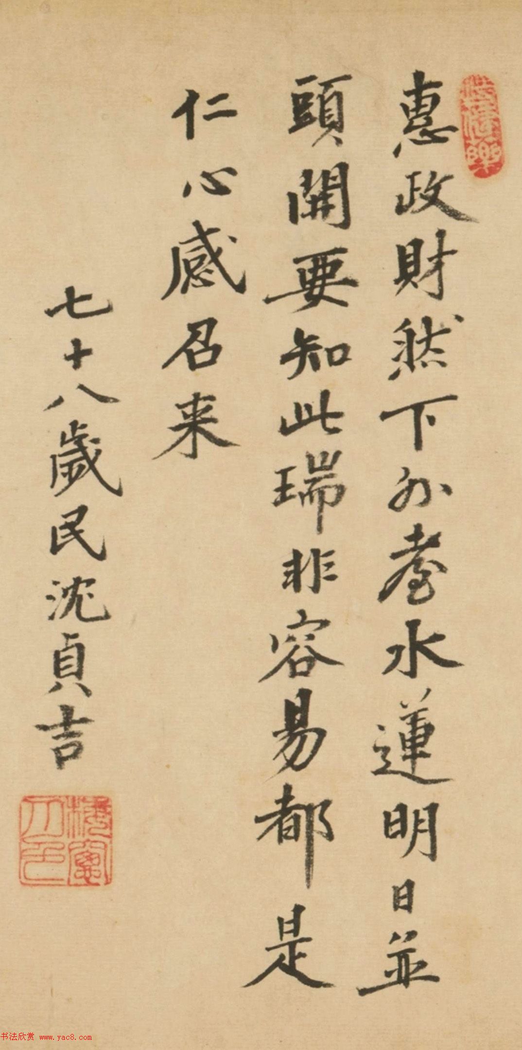 明代78岁老人墨迹（沈贞吉、王越、施尧卿）