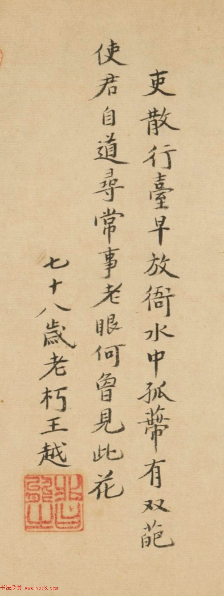 明代78岁老人墨迹（沈贞吉、王越、施尧卿）