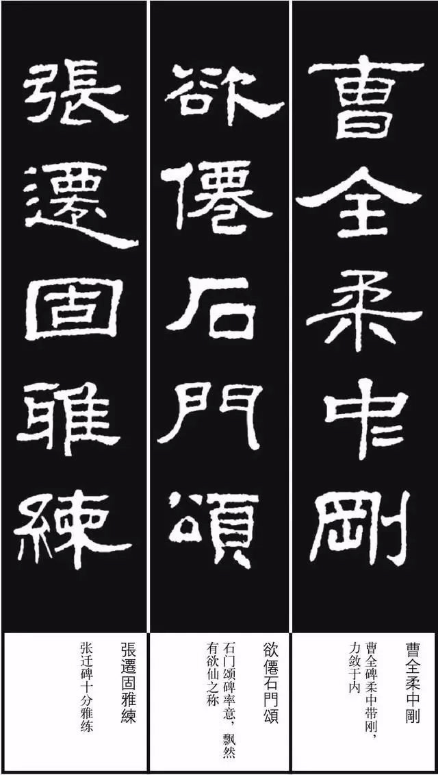 《隶书歌》集字版
