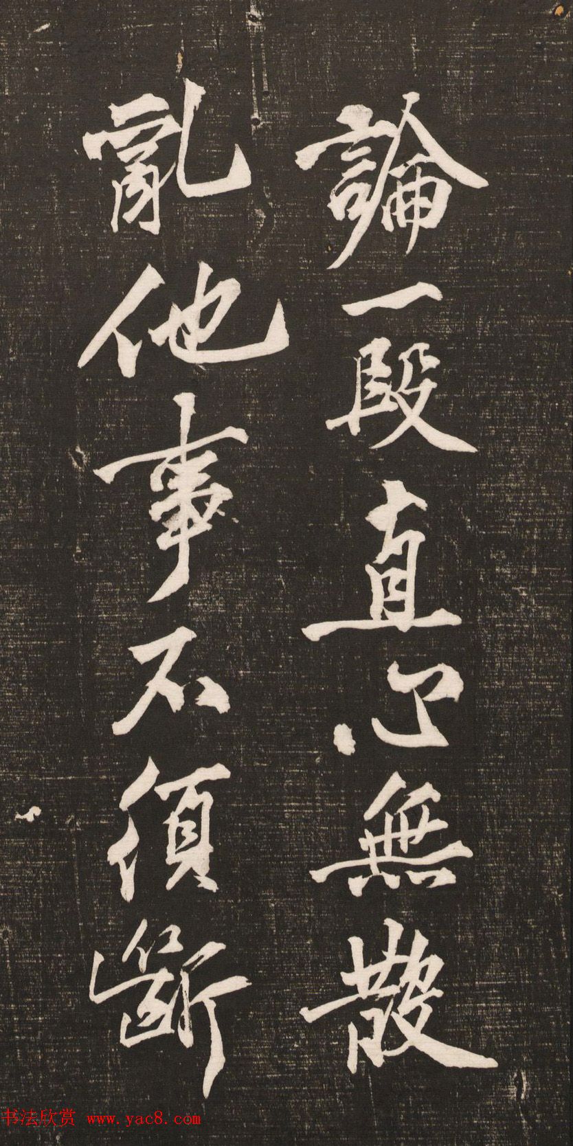 黄庭坚书法《黄文节梵志诗》写本+拓本