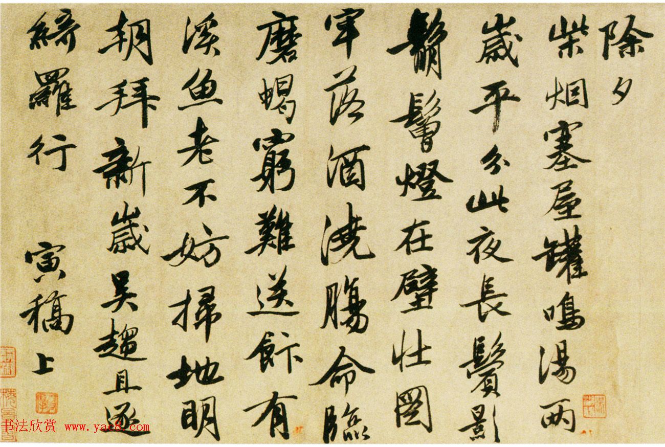 唐寅自书诗《除夕七律》卷