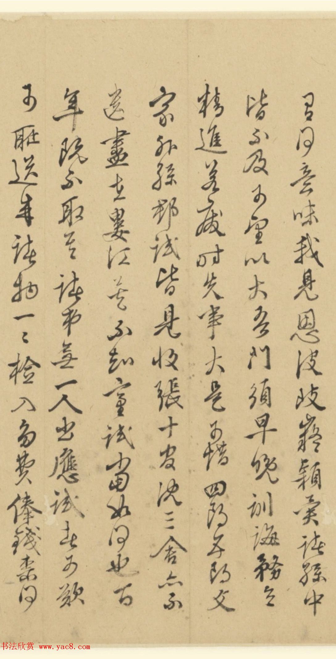 王穉登行书墨迹《与侄八札》