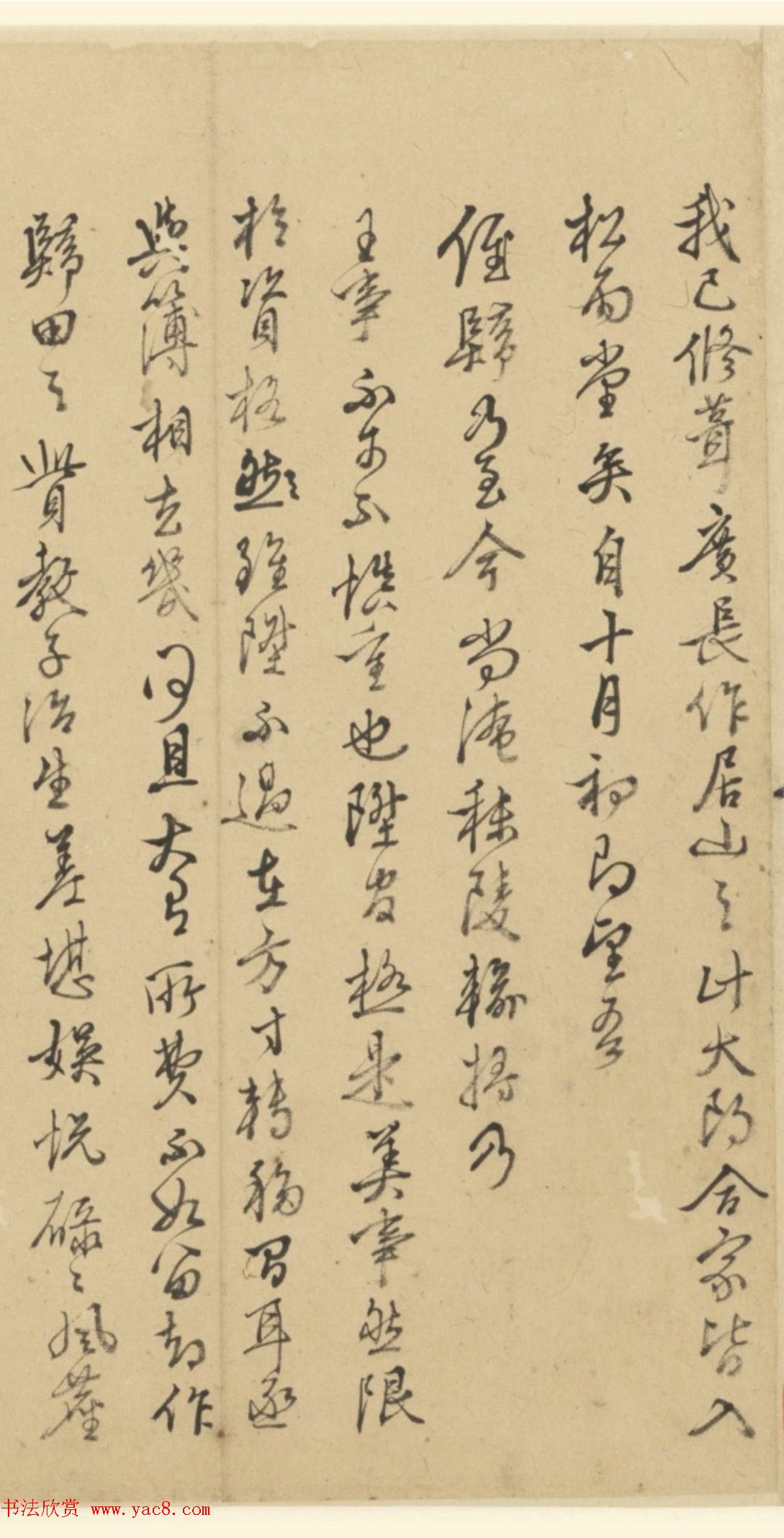 王穉登行书墨迹《与侄八札》