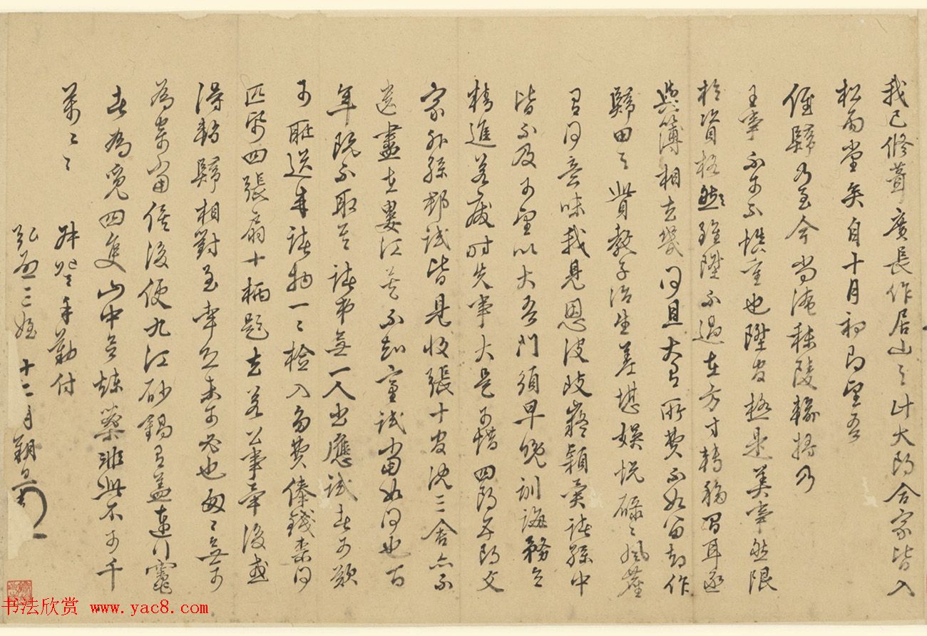 王穉登行书墨迹《与侄八札》