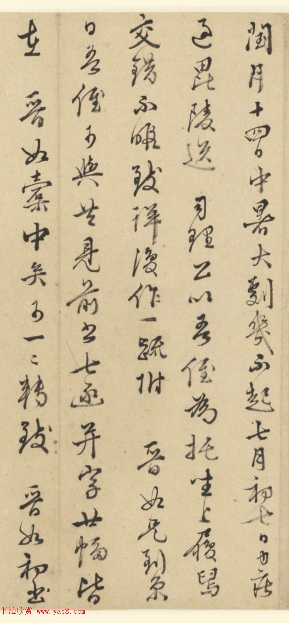 王穉登行书墨迹《与侄八札》