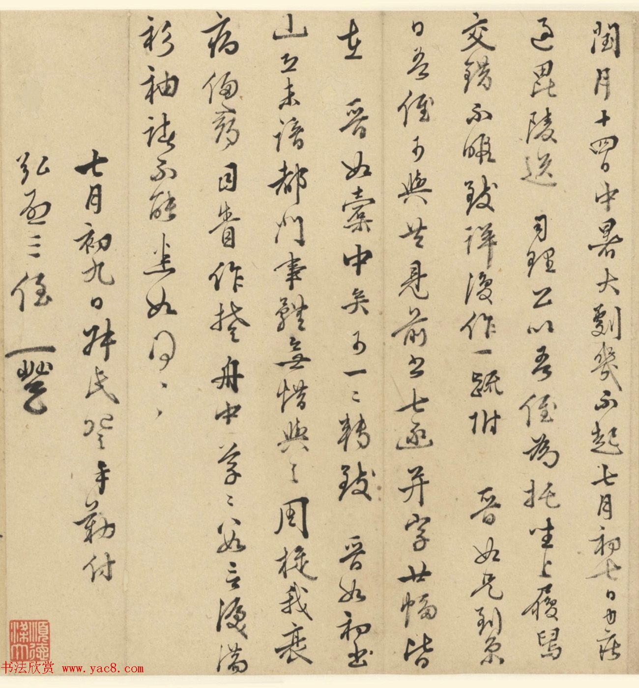 王穉登行书墨迹《与侄八札》