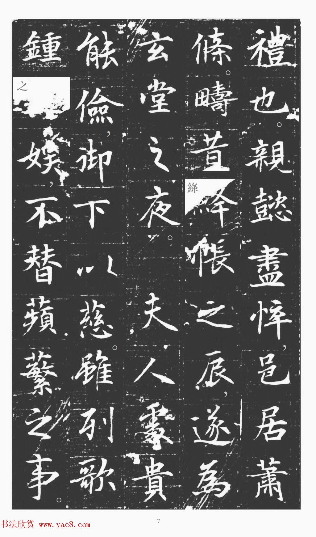 唐代书法精品许日光墓志剪裱本