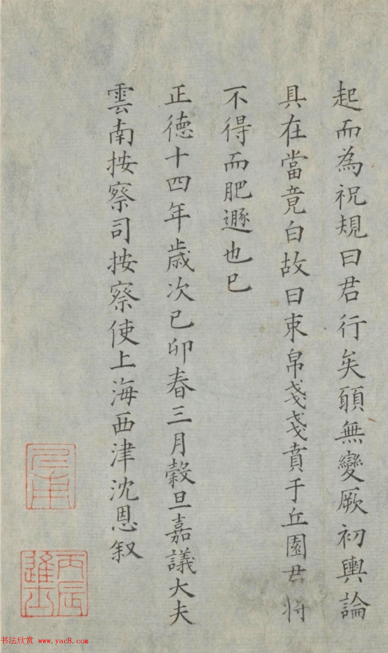 "显灵公"沈恩小楷书诗序卷