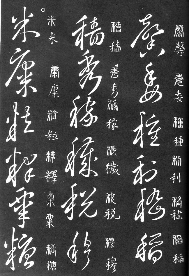王羲之家藏原本《草书要领》