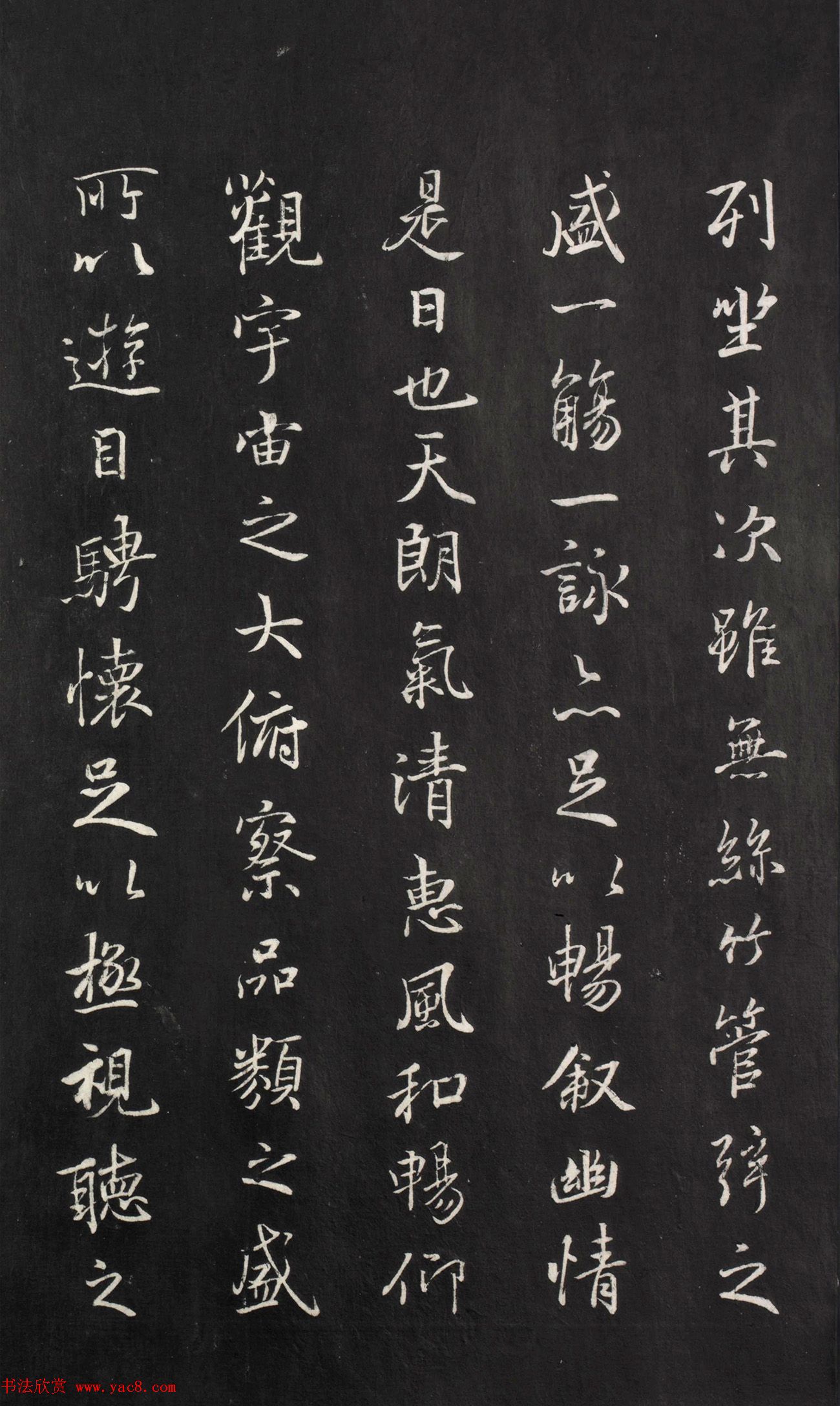兰亭八柱帖第一册虞世南摹兰亭序