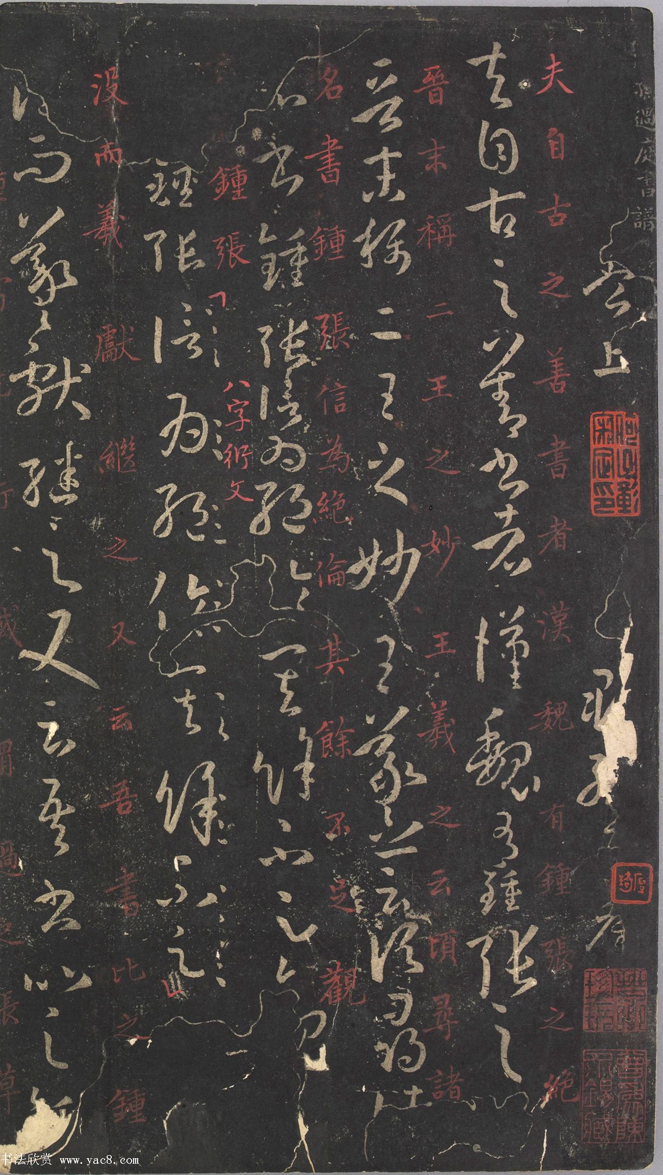 蒋锡韩朱笔释文《孙过庭书谱》