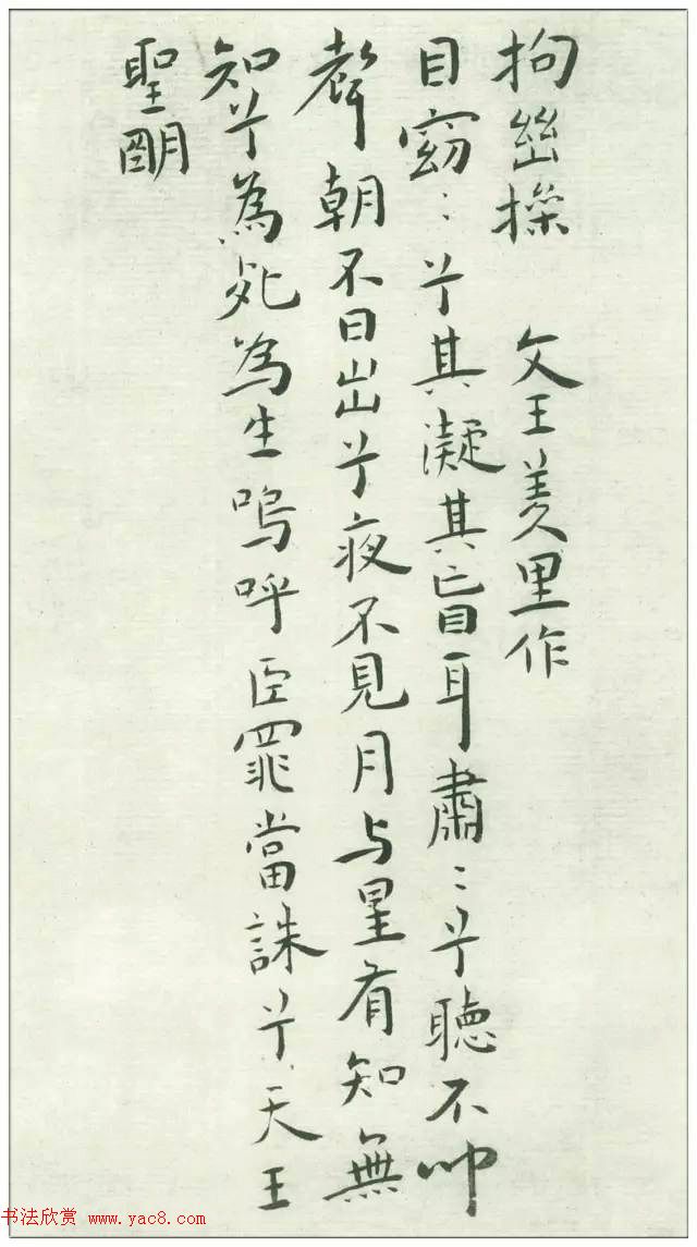 王宠32岁小楷《琴操十首》2种 王宠32岁小楷《琴操十首》2种
