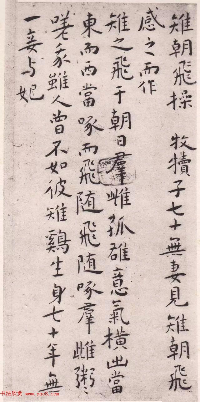 王宠32岁小楷《琴操十首》2种
