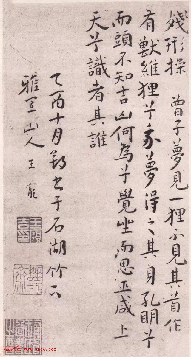 王宠32岁小楷《琴操十首》2种