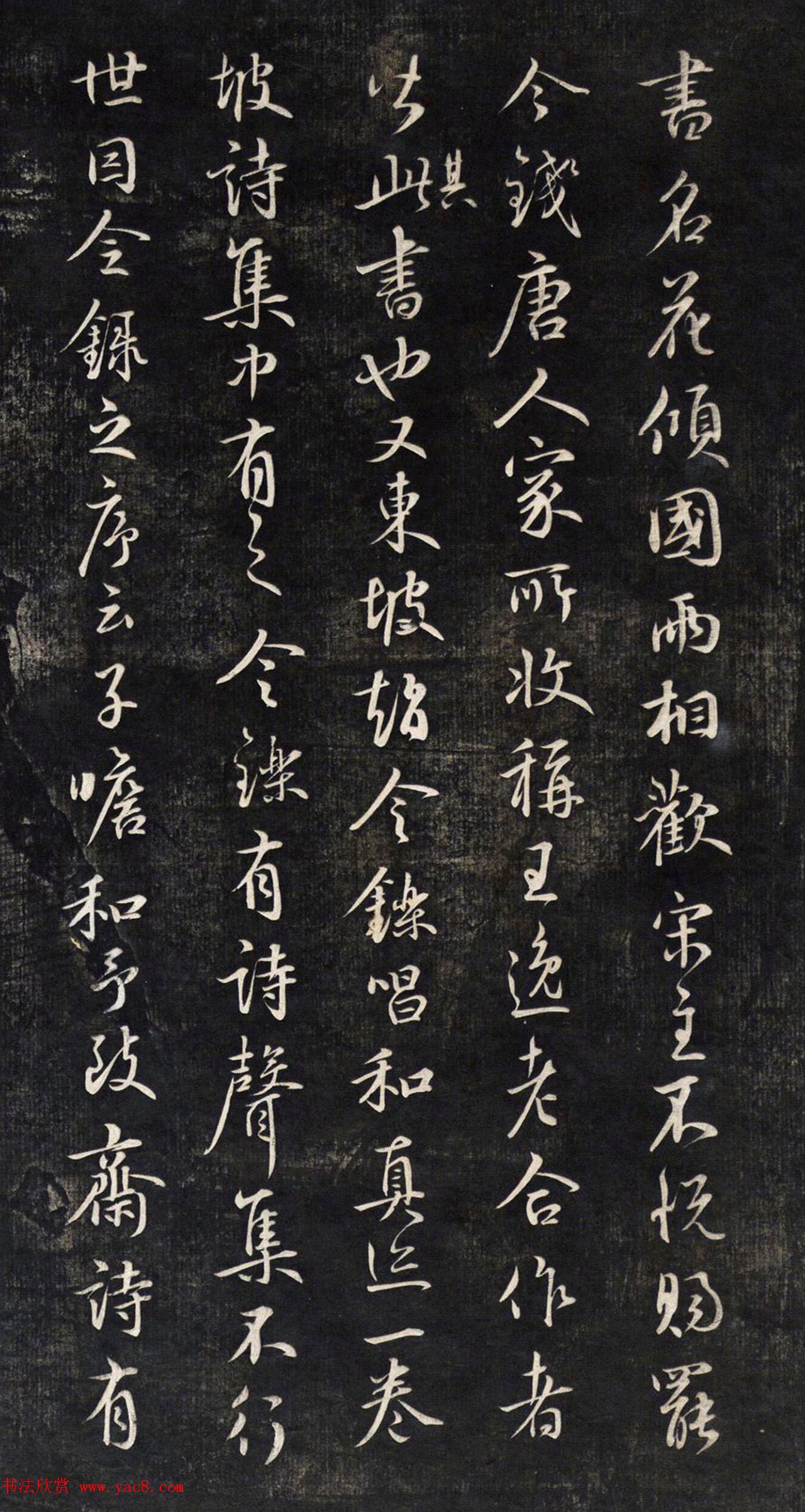 元代鲜于枢行书帖清拓本