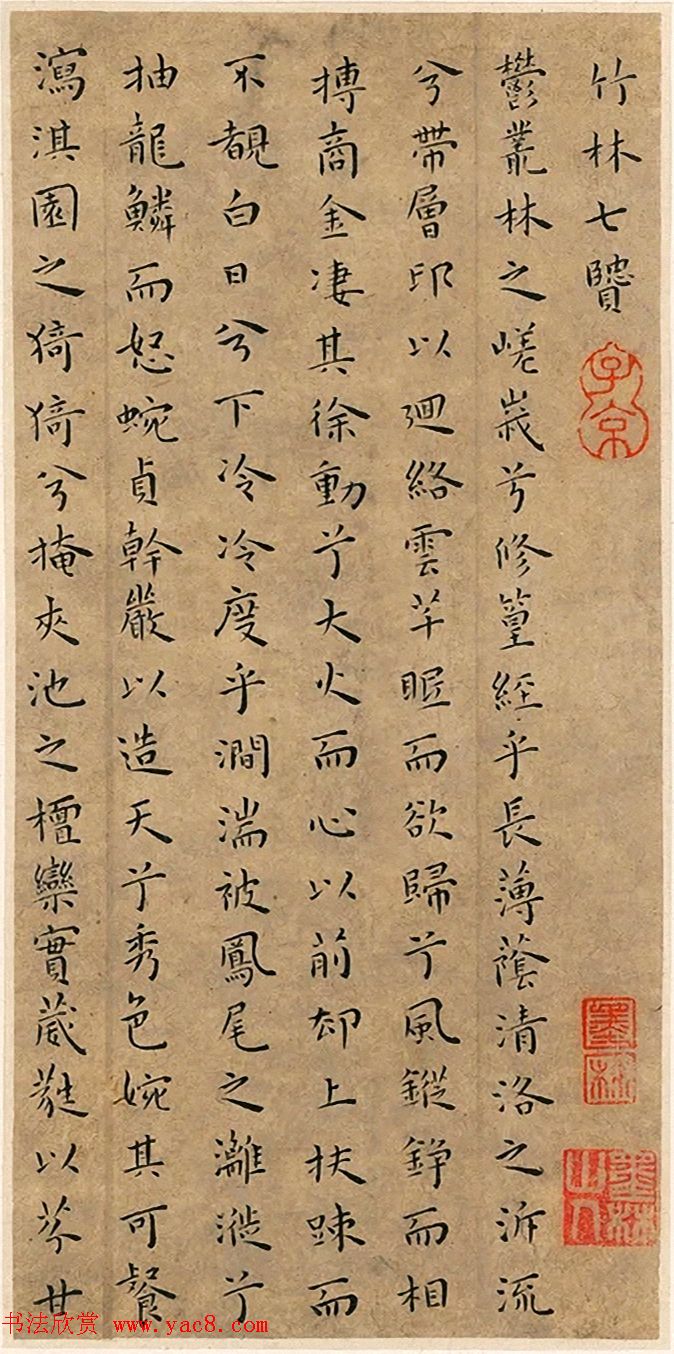 明代王宠小楷册页《竹林七贤》_明清书家_书法欣赏