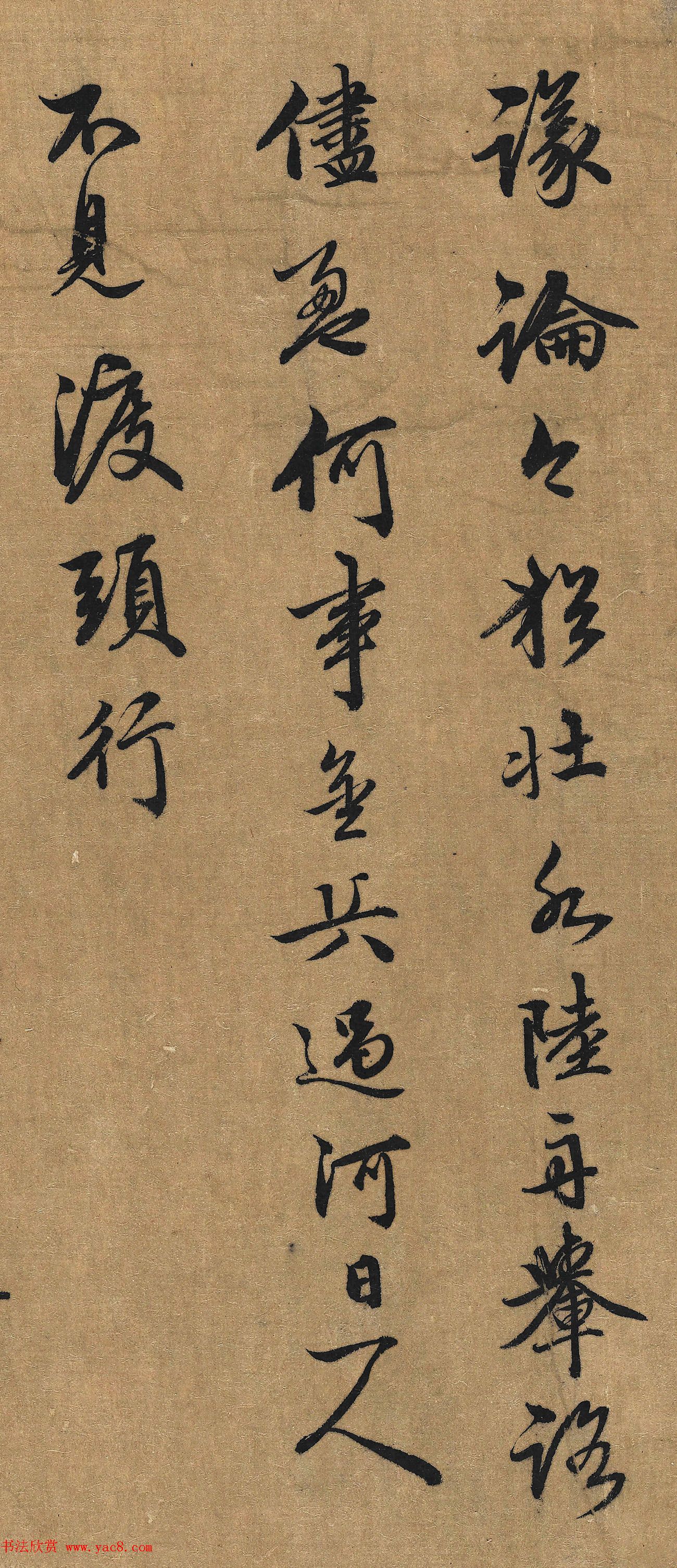 南宋词人李珏书法墨迹