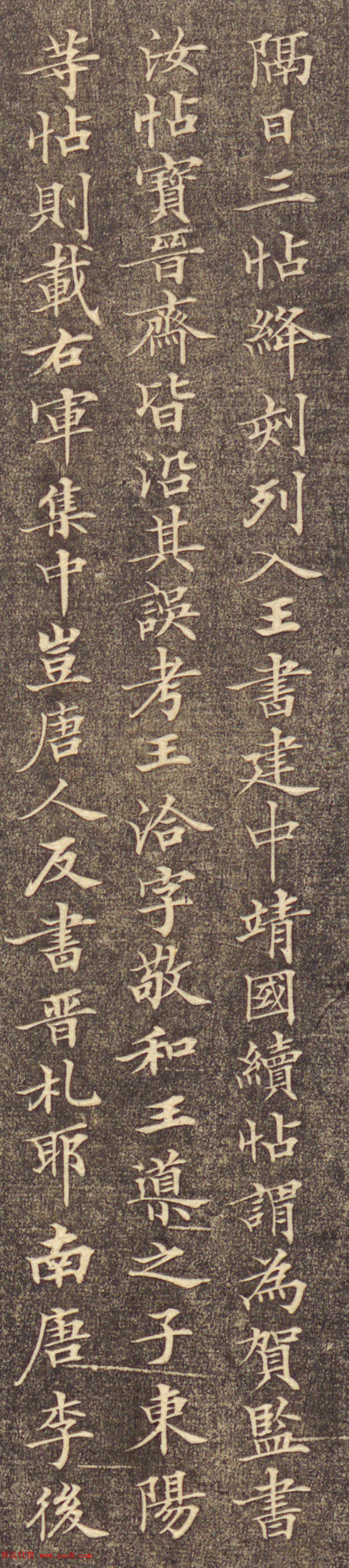 清代陈其锟小楷书法漫识（刻本）