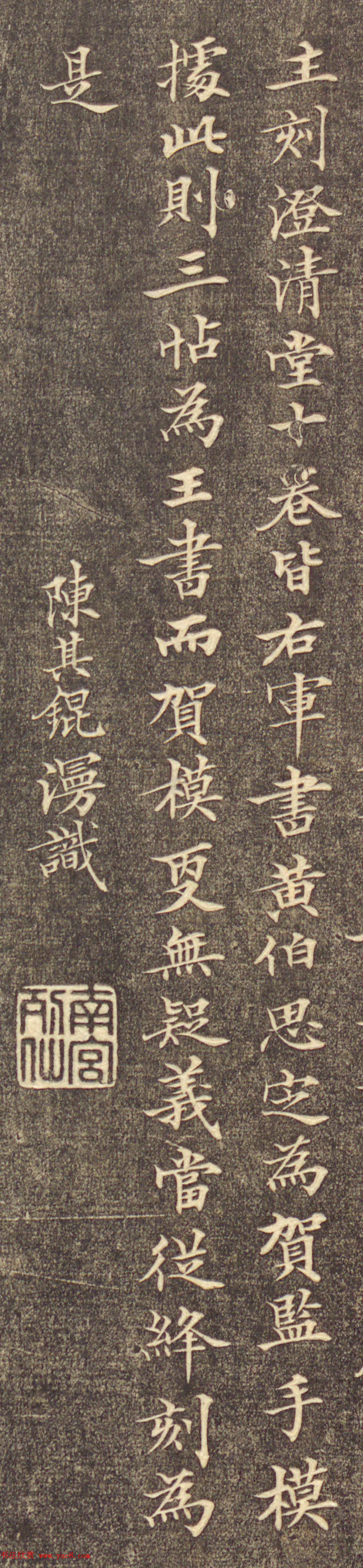 清代陈其锟小楷书法漫识（刻本）