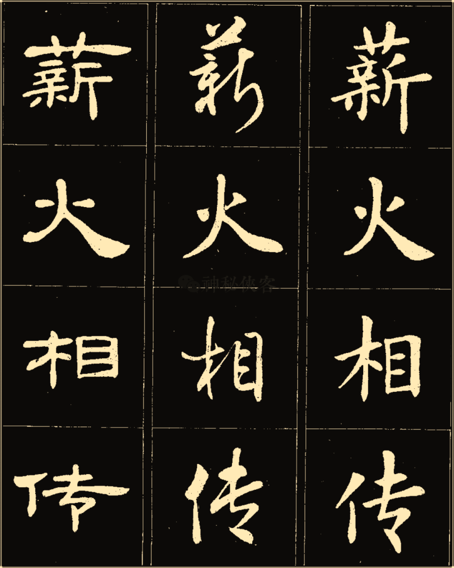 卢中南楷行隶三体成语字帖