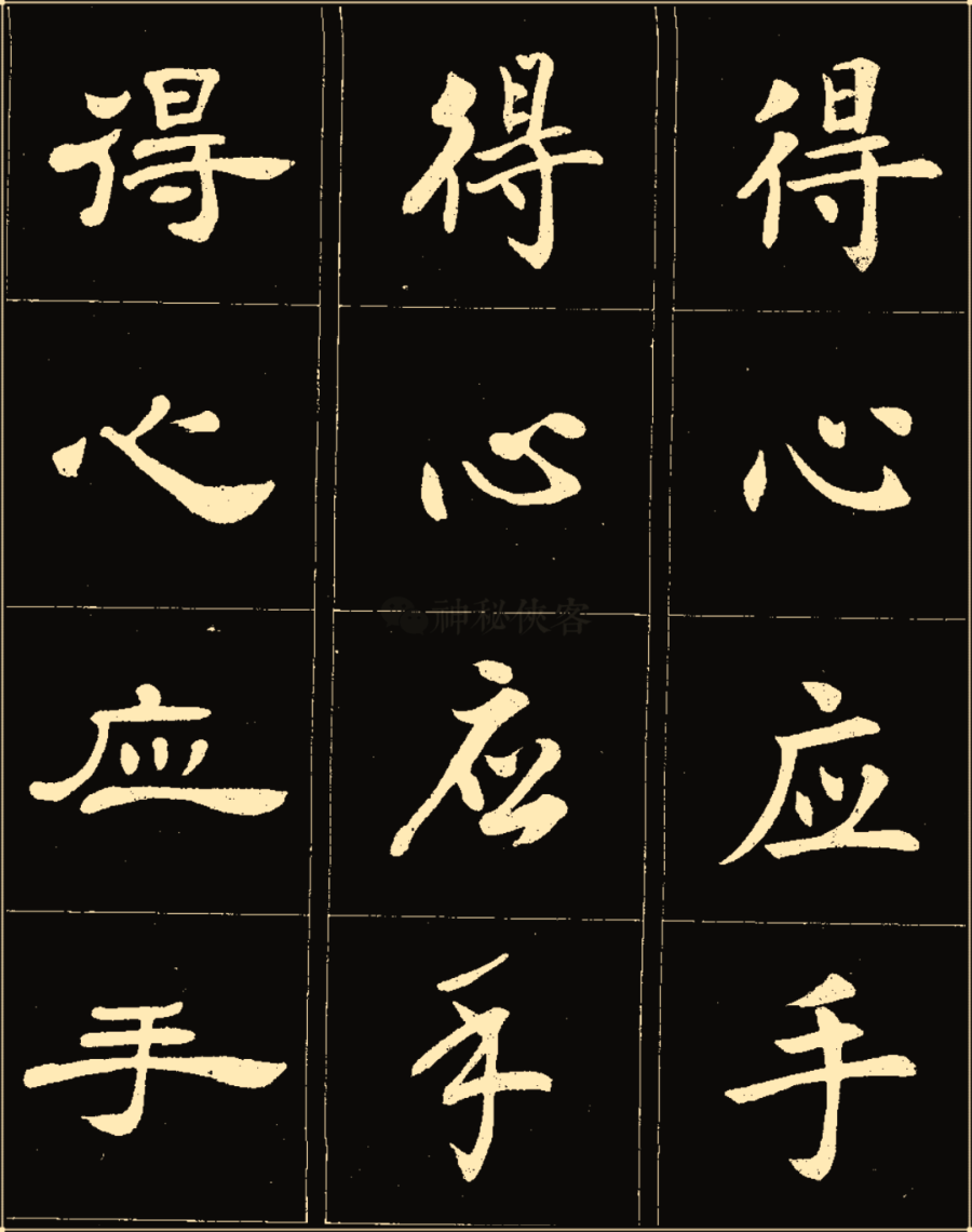 卢中南楷行隶三体成语字帖