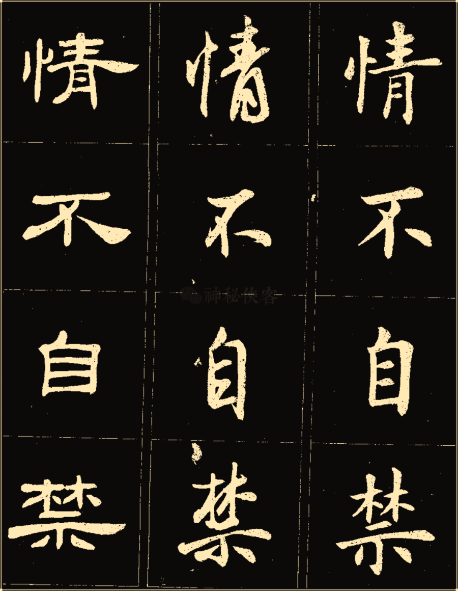 卢中南楷行隶三体成语字帖