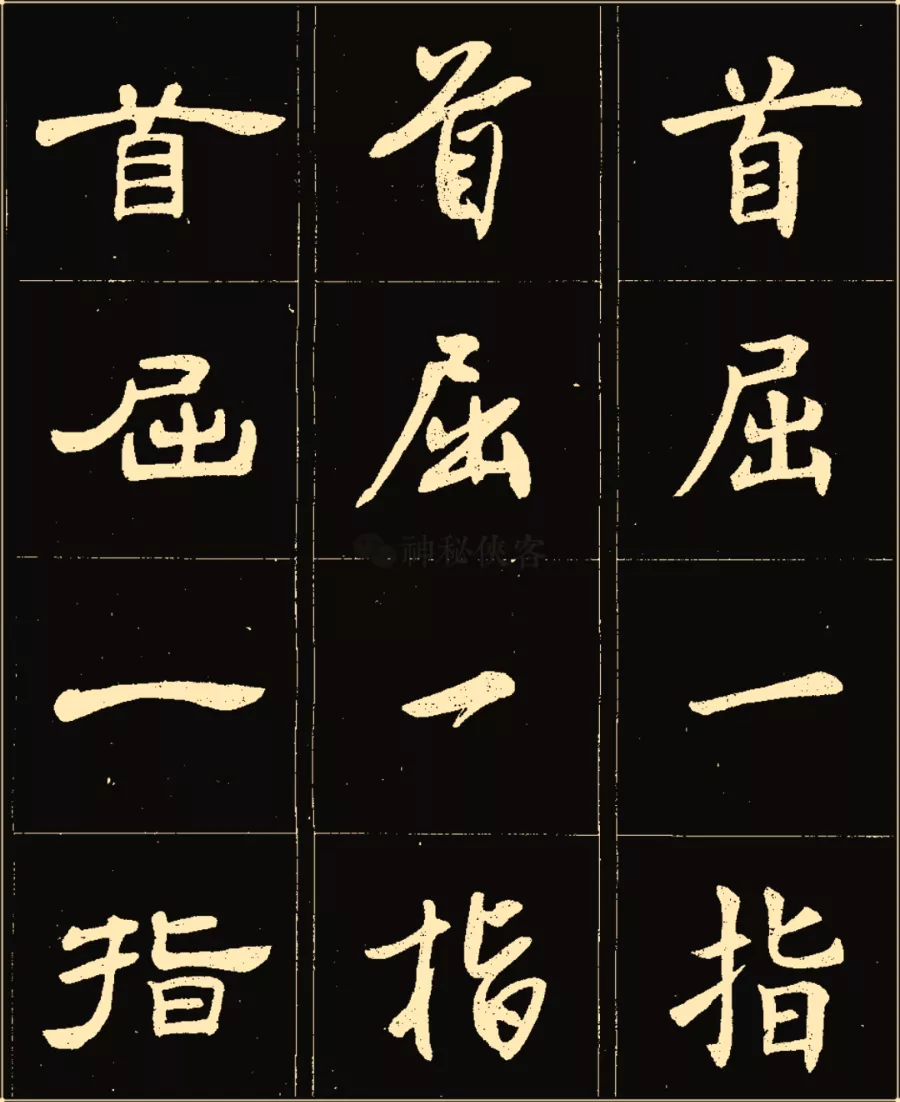 卢中南楷行隶三体成语字帖