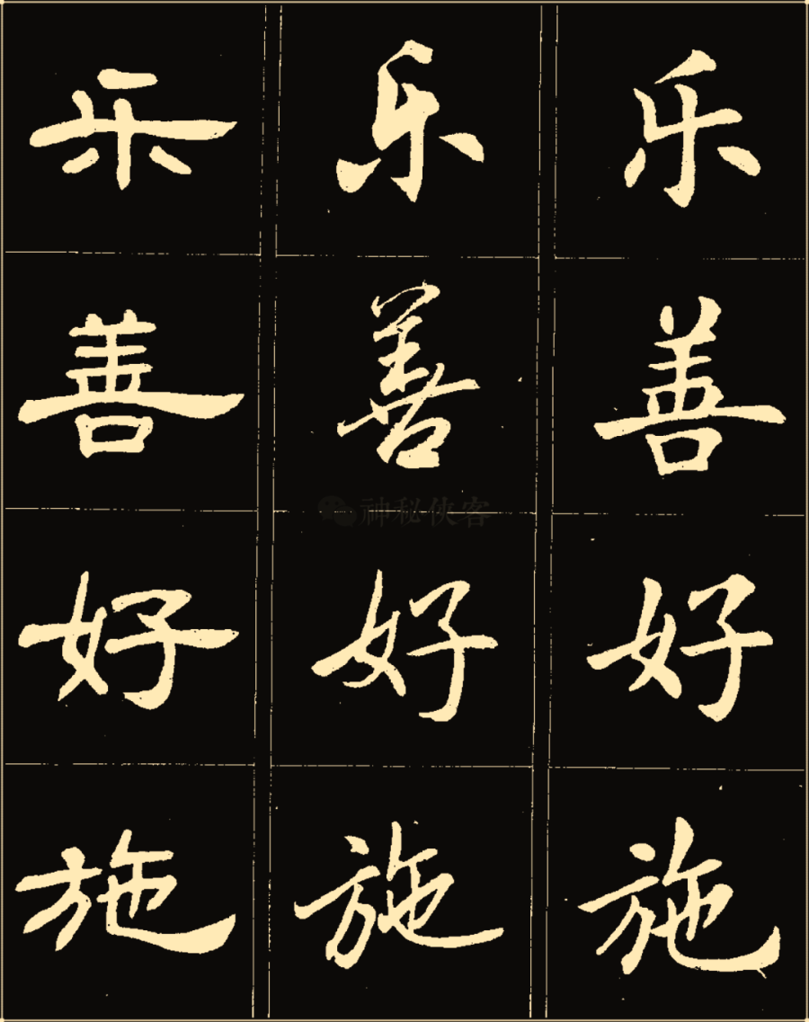 卢中南楷行隶三体成语字帖