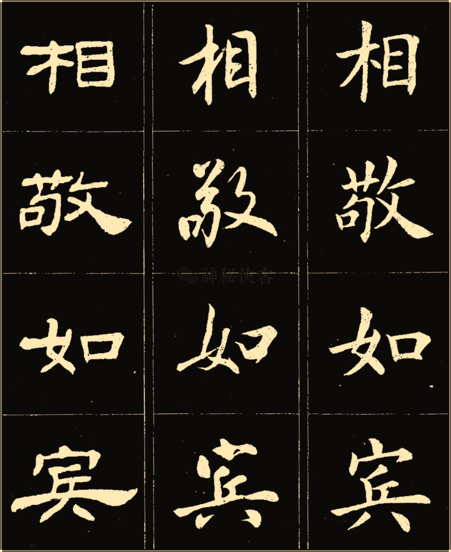 卢中南楷行隶三体成语字帖