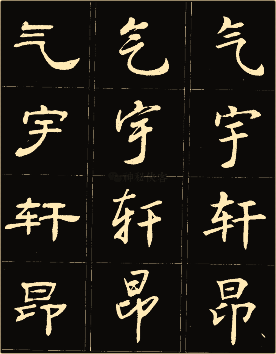 卢中南楷行隶三体成语字帖